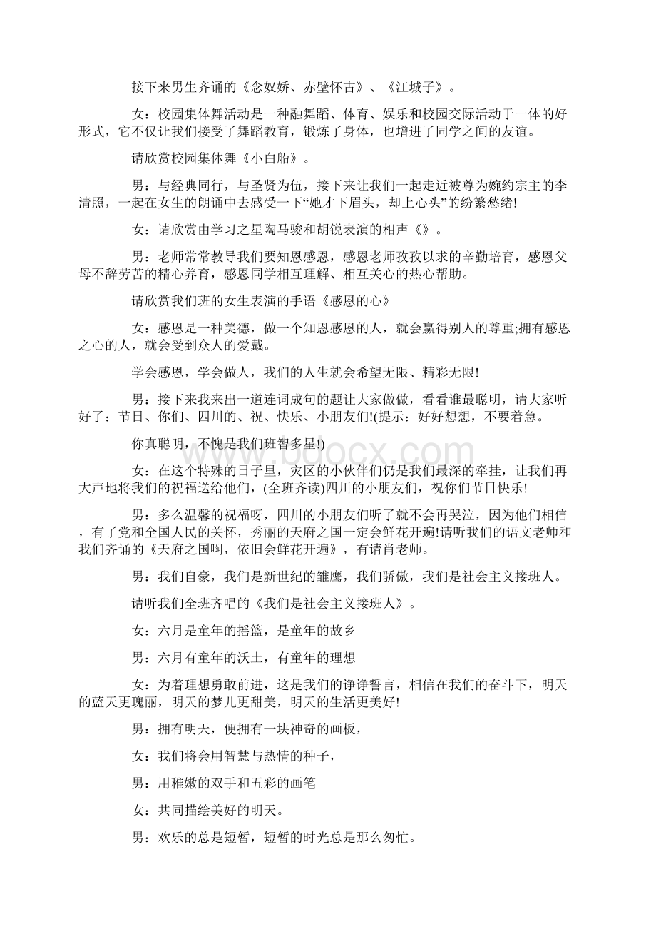 庆六一活动议程主持词word范文 9页.docx_第3页