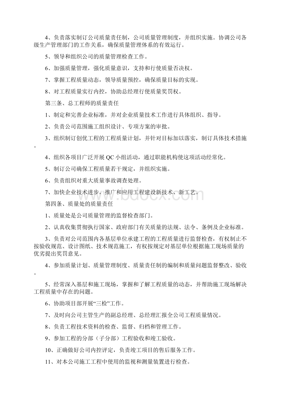 建筑安装工程质量管理制度.docx_第2页