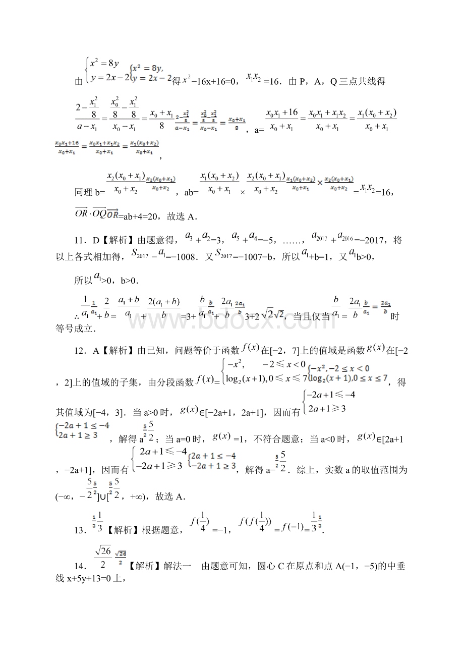 高考仿真模拟试题新课标全国卷ⅡⅢ理科数学四答案Word文档下载推荐.docx_第3页