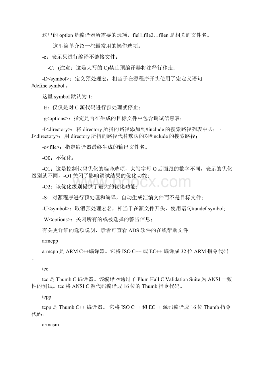 ARM ADS集成开发环境的使用.docx_第2页