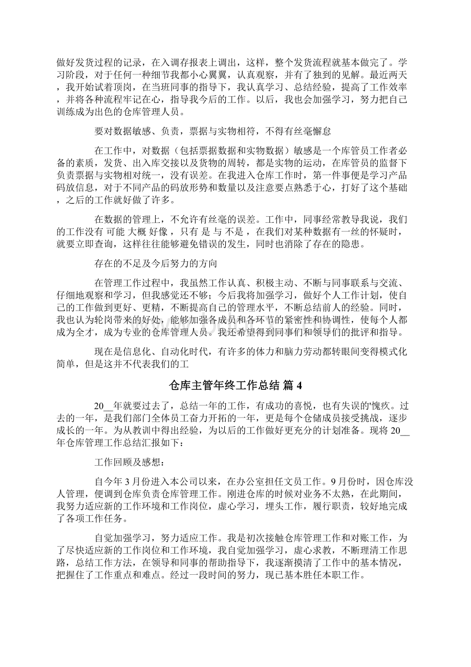 仓库主管年终工作总结模板汇总五篇.docx_第3页