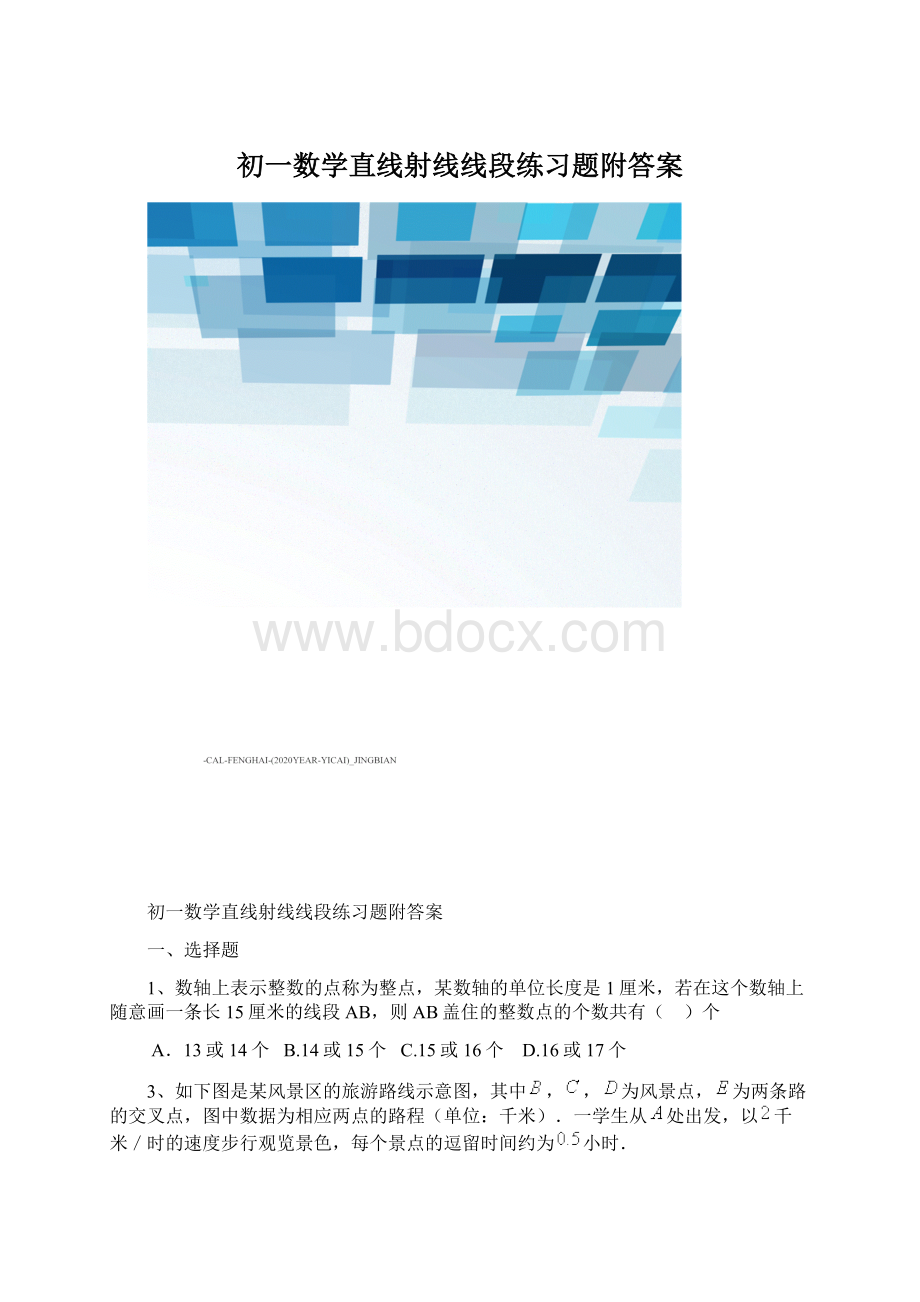 初一数学直线射线线段练习题附答案.docx