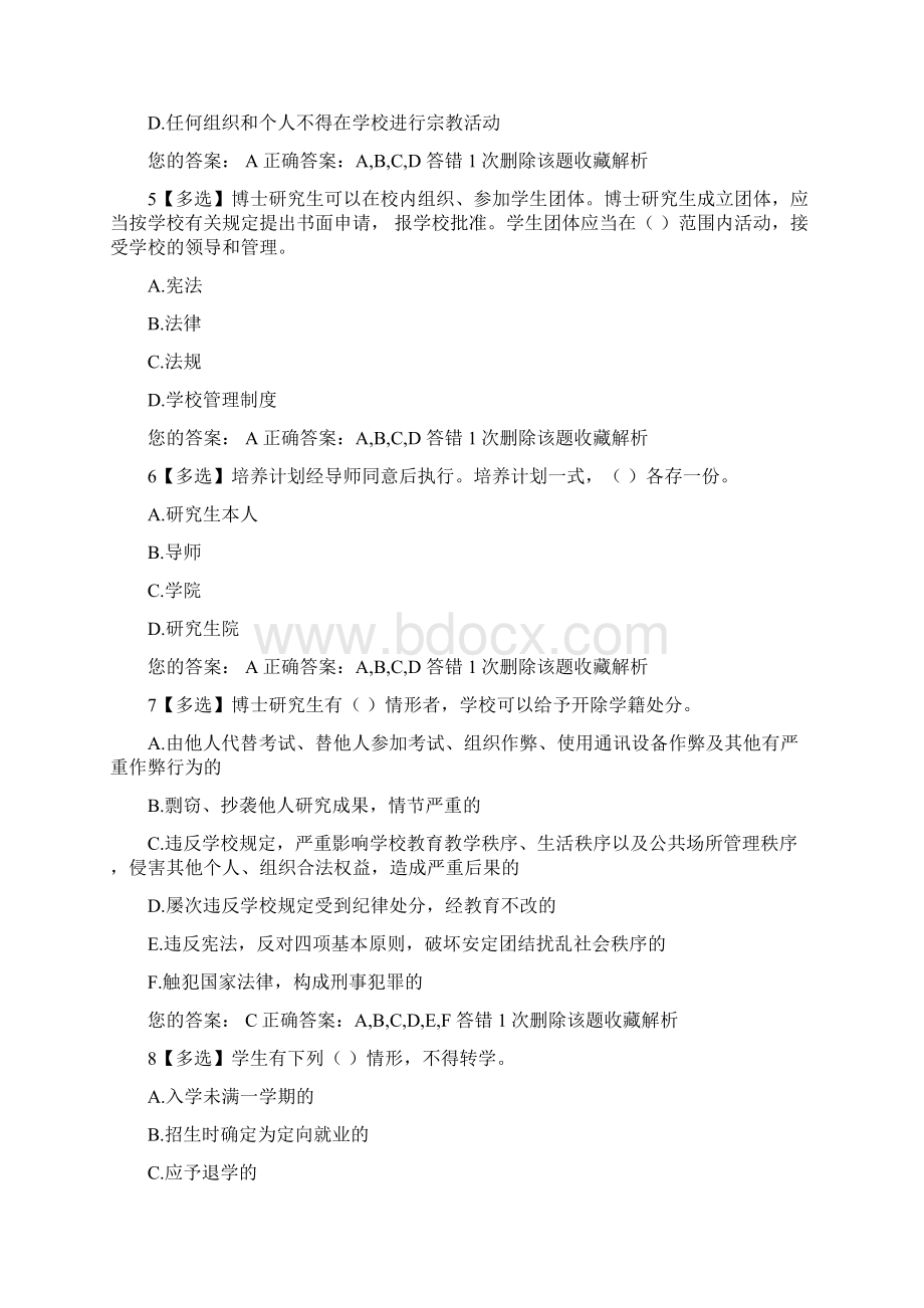 华南理工大学博士研究生入学教育考试题库.docx_第2页