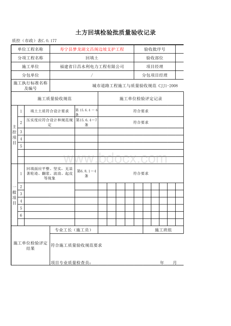 挡土墙墙背土方回填检验批质量验收记录_精品文档表格文件下载.xls_第1页