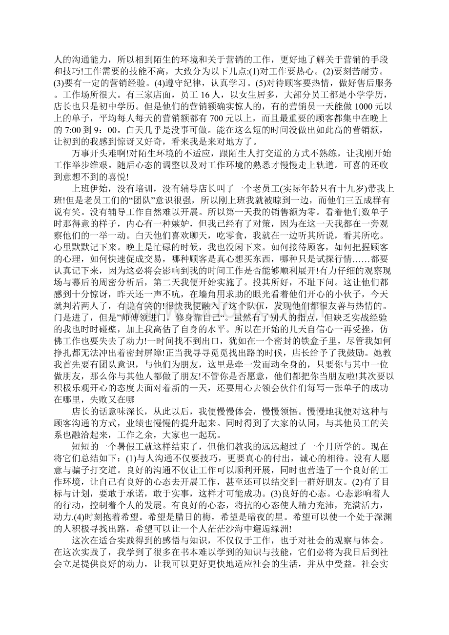 寒假大学生去服装店社会实践报告范文.docx_第2页