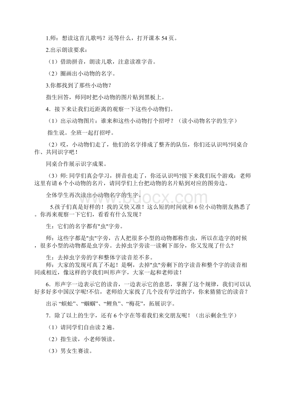 《动物儿歌》优质教案反思2Word格式文档下载.docx_第2页