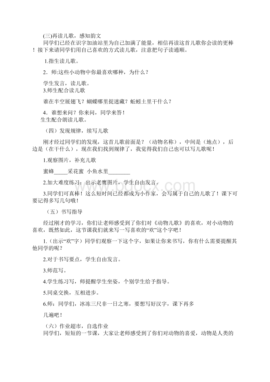 《动物儿歌》优质教案反思2Word格式文档下载.docx_第3页