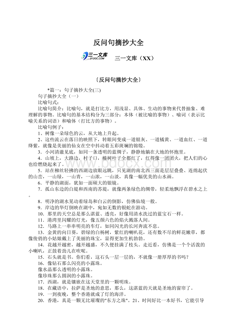 反问句摘抄大全.docx_第1页