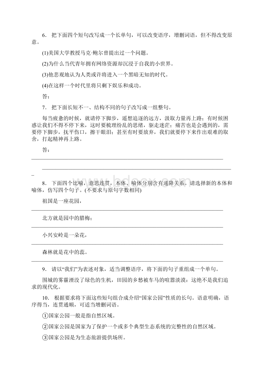 江苏省高三语文专题复习语言文字运用选用仿用变换句式练习172.docx_第2页