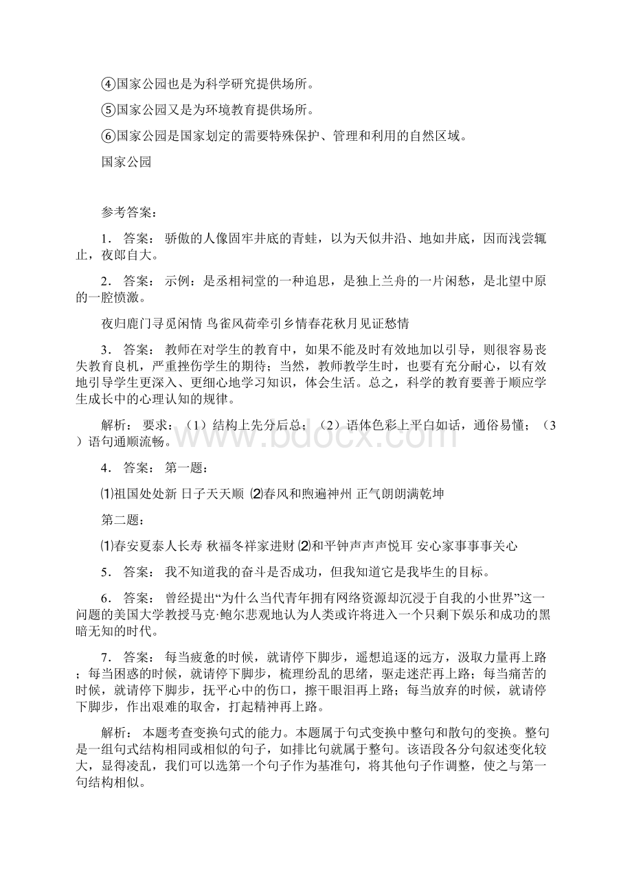 江苏省高三语文专题复习语言文字运用选用仿用变换句式练习172.docx_第3页