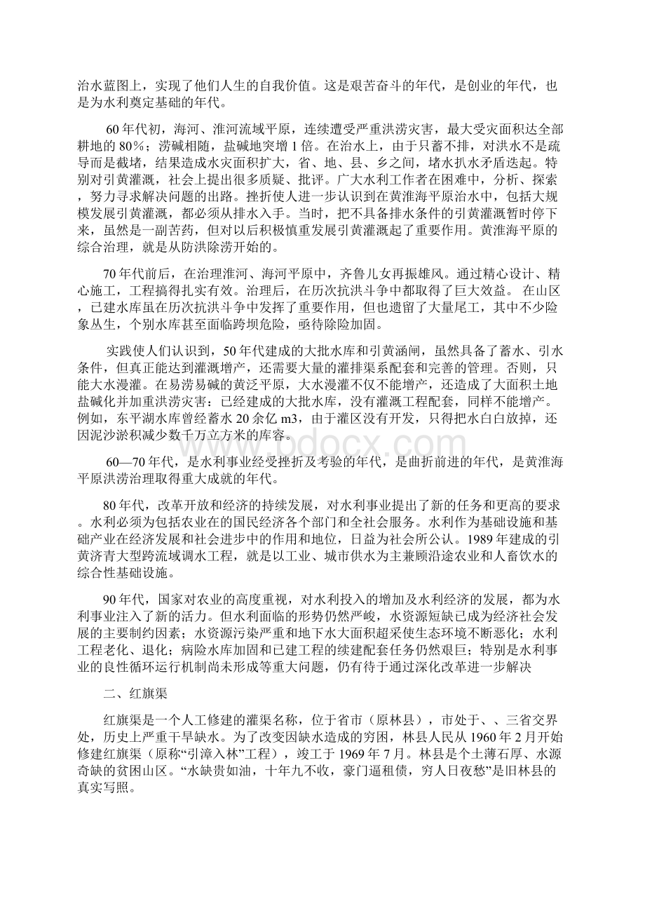 水工建筑物实训报告Word下载.docx_第3页