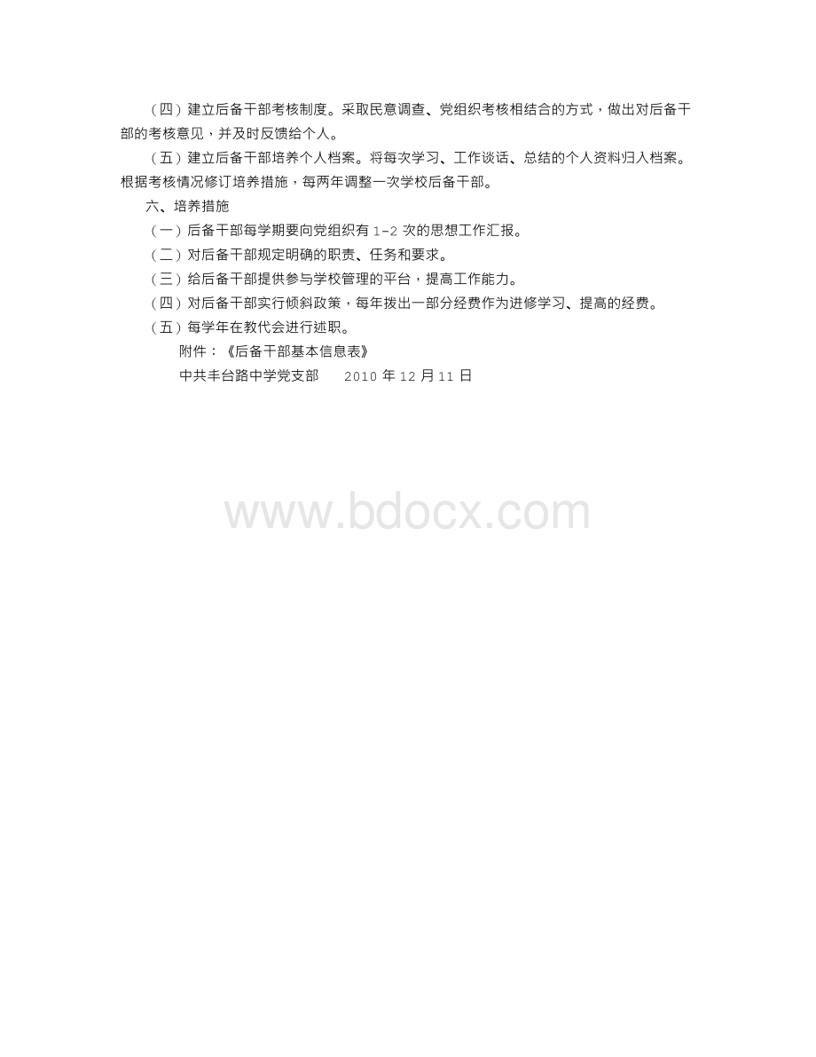 中学党支部后备干部培养工作计划.doc_第2页