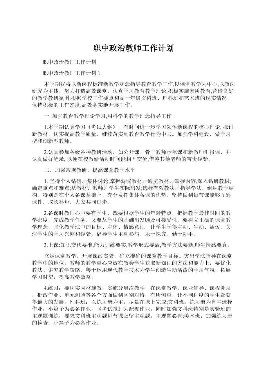 职中政治教师工作计划.docx_第1页