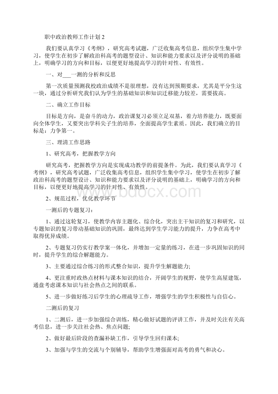 职中政治教师工作计划.docx_第2页