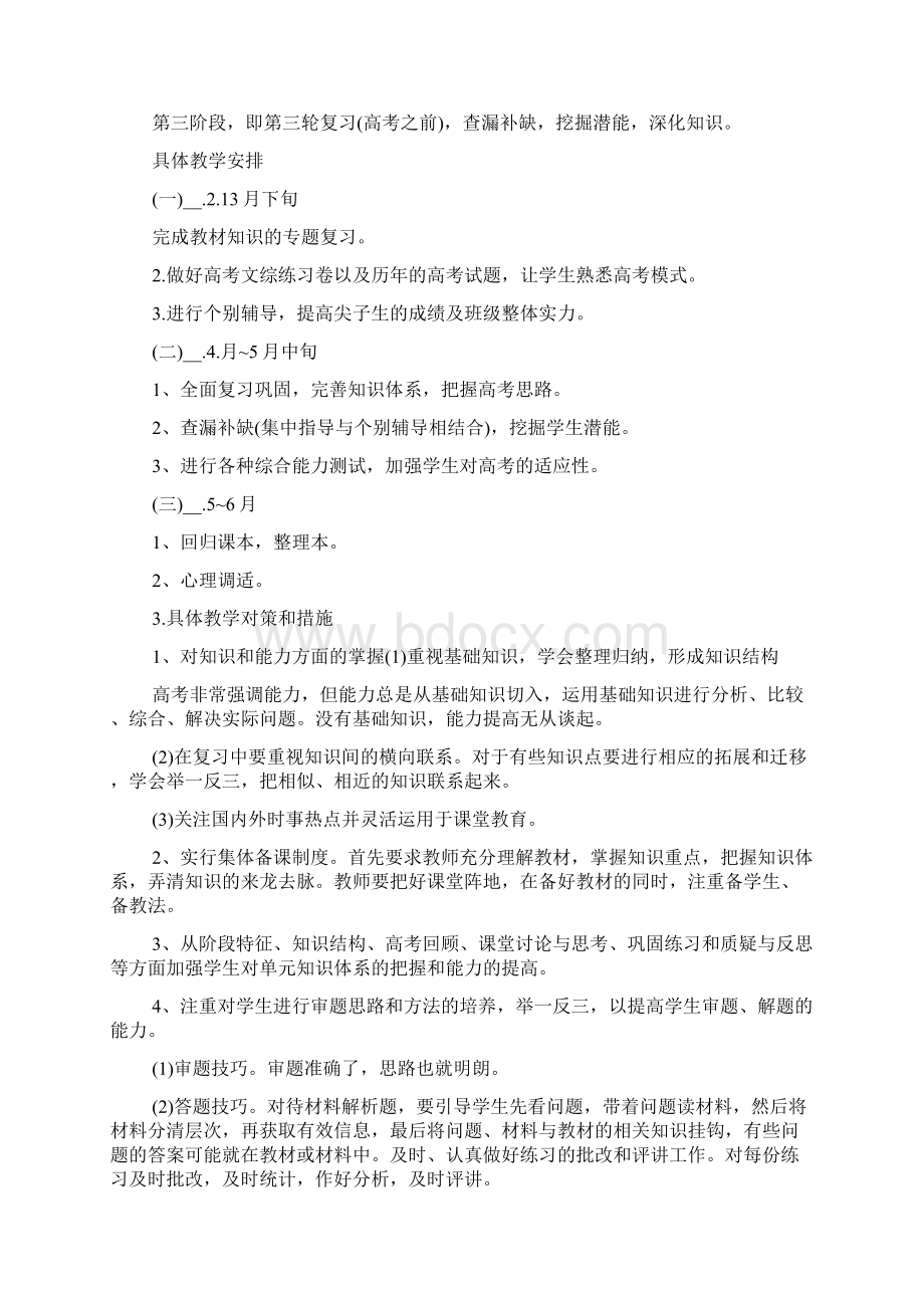 职中政治教师工作计划文档格式.docx_第3页