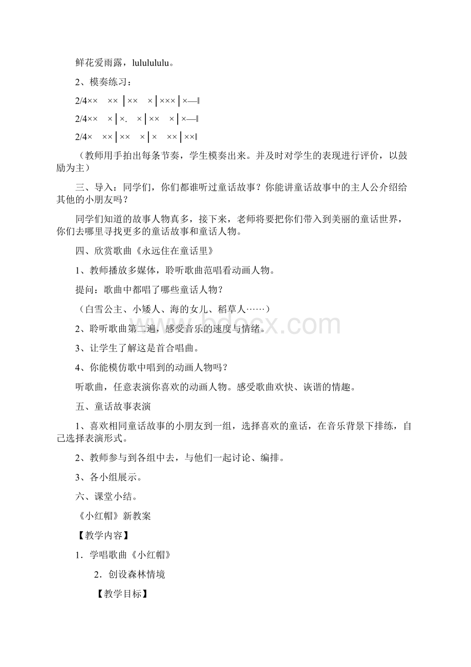 卓顶精文最新人教版小学二年级上册音乐教案doc.docx_第3页