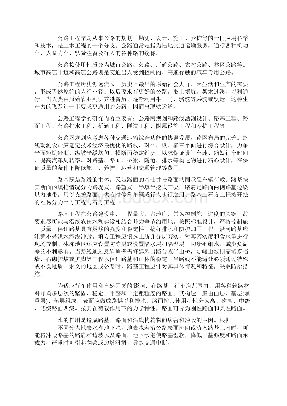 工地实习报告文档格式.docx_第2页