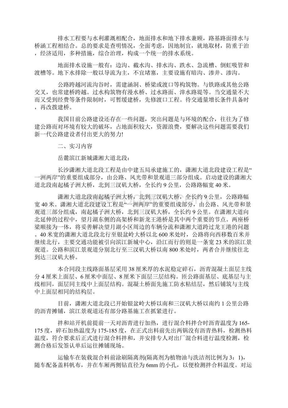 工地实习报告文档格式.docx_第3页