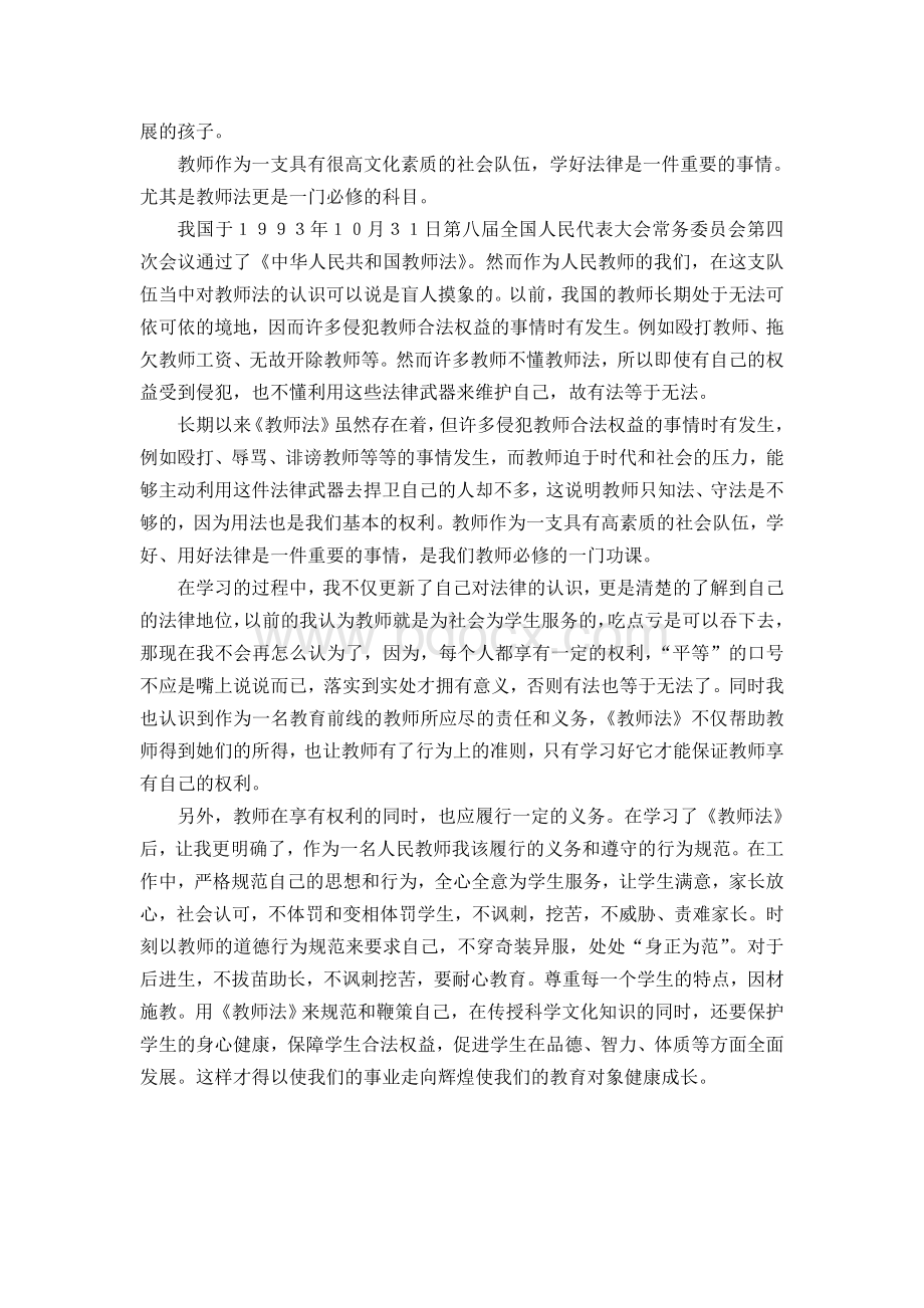 学习《教育法》和《教师法》心得体会.doc_第2页