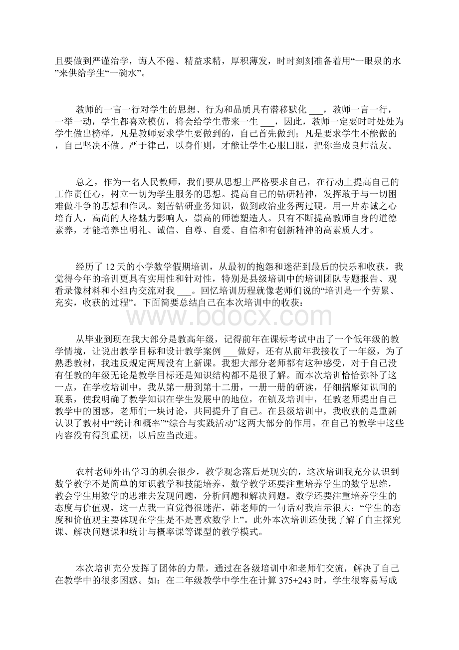 学校教师暑假培训总结精选3篇Word文档格式.docx_第3页