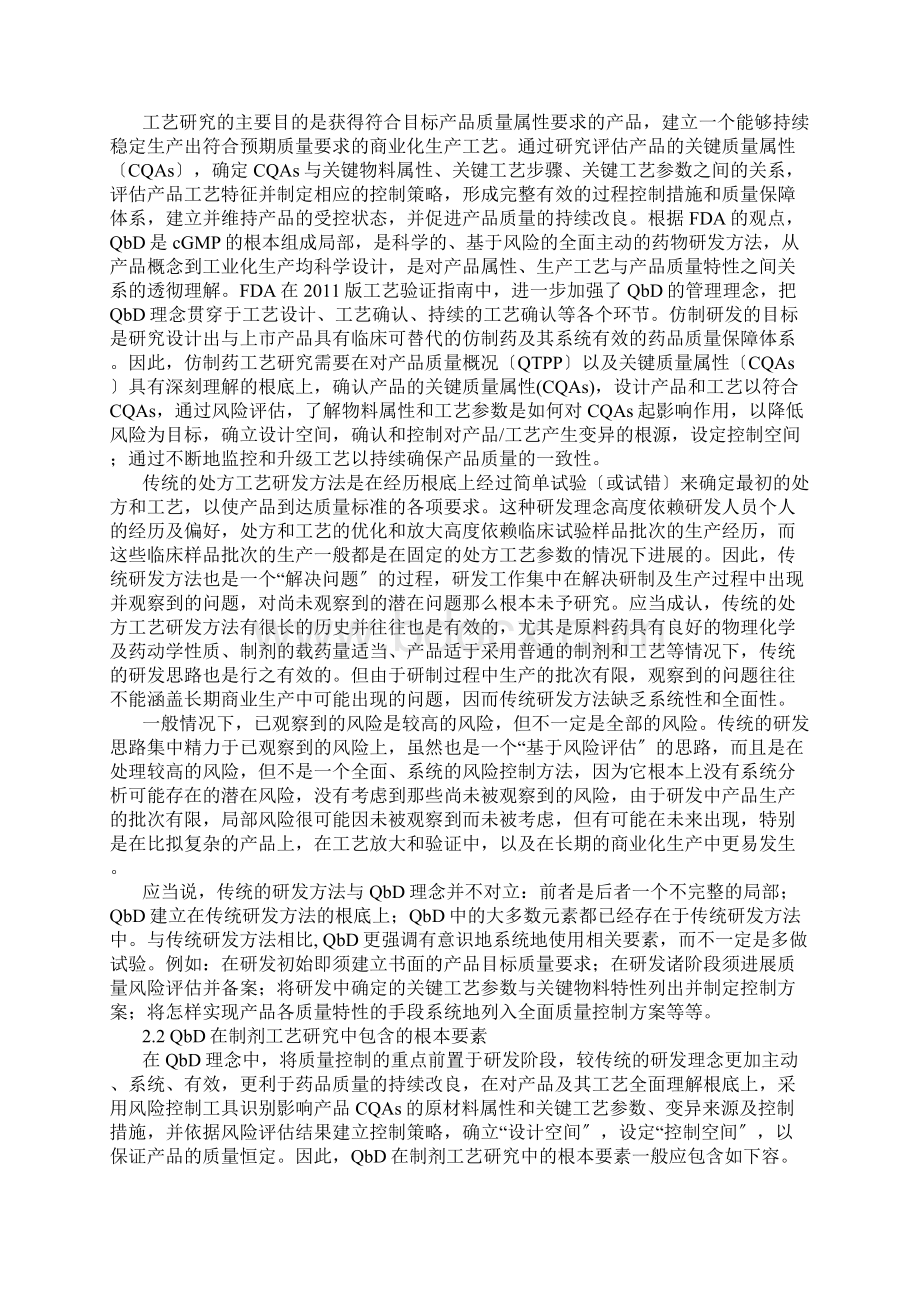 仿制药研发中几个关键问题.docx_第3页