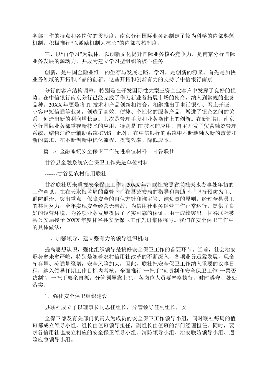 金融系统先进集体事迹材料Word格式.docx_第2页