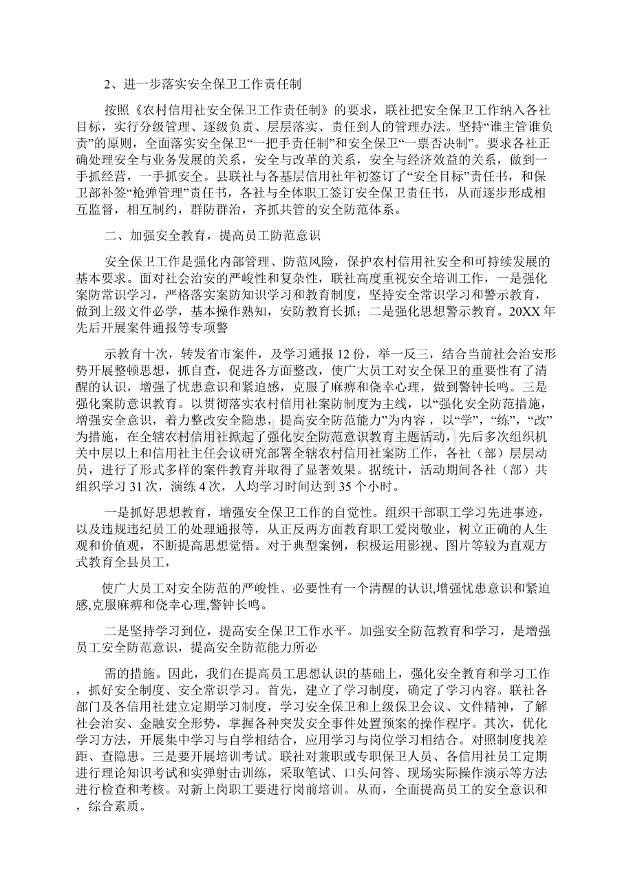 金融系统先进集体事迹材料Word格式.docx_第3页