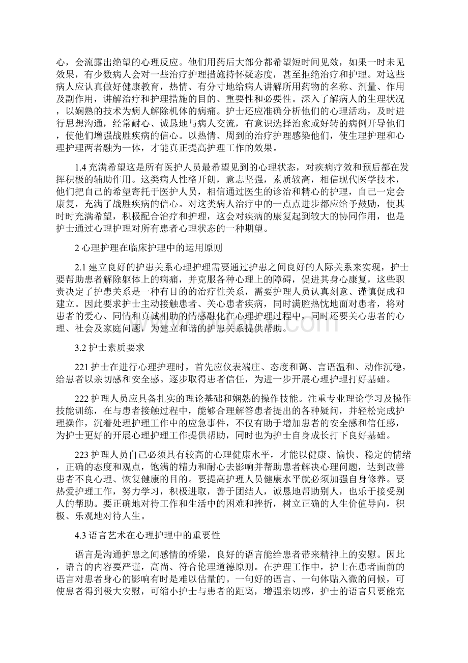 护理心理学论文范文发表文档格式.docx_第2页