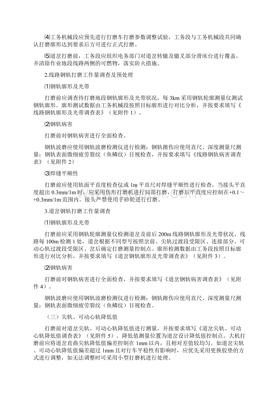 打磨技术方案文档格式.docx_第2页