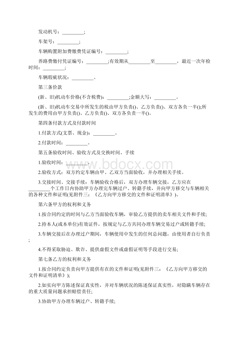 鞋类授权销售代理合同范本标准版文档格式.docx_第3页