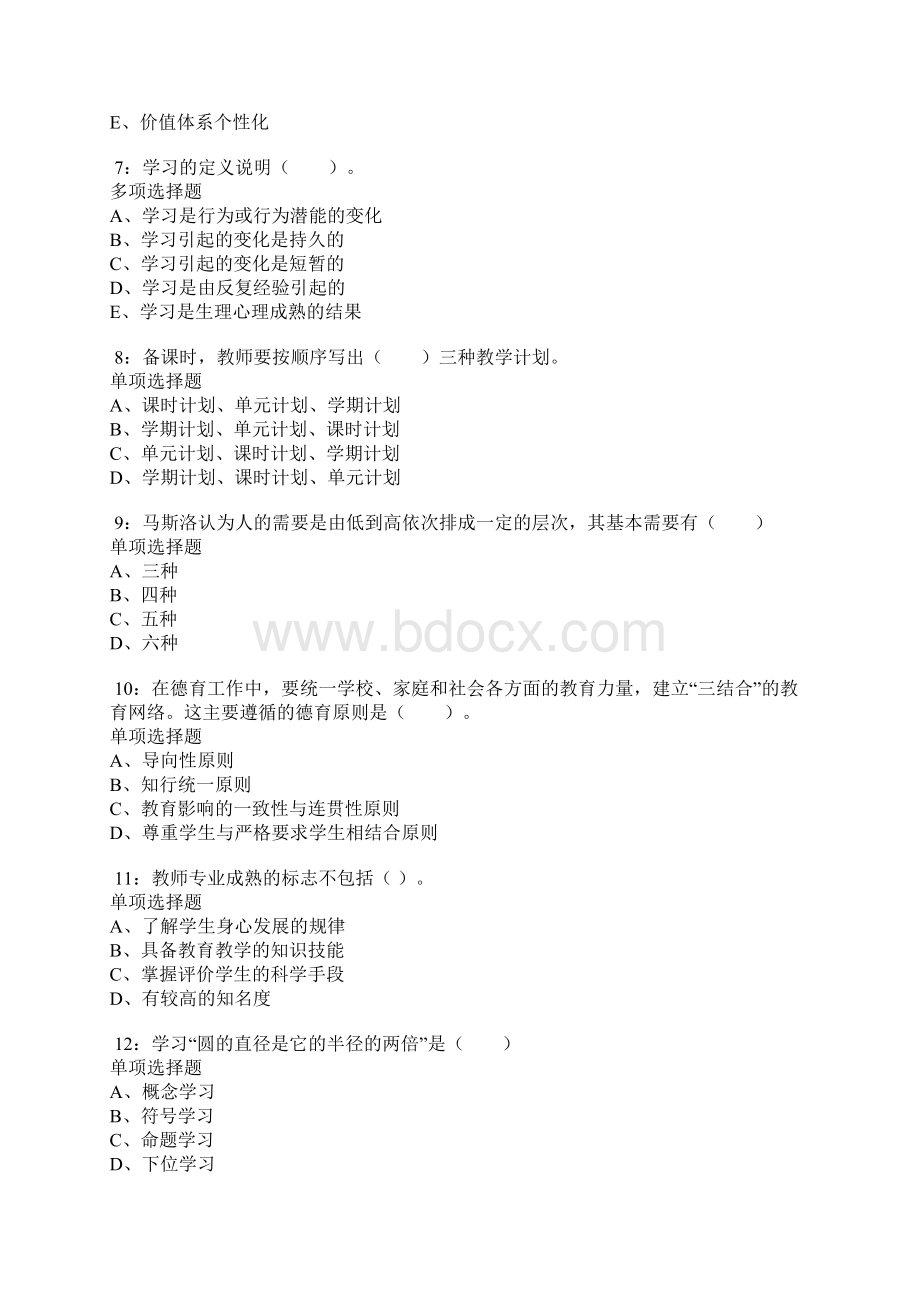 邵阳小学教师招聘考试真题及答案解析卷1Word文件下载.docx_第2页