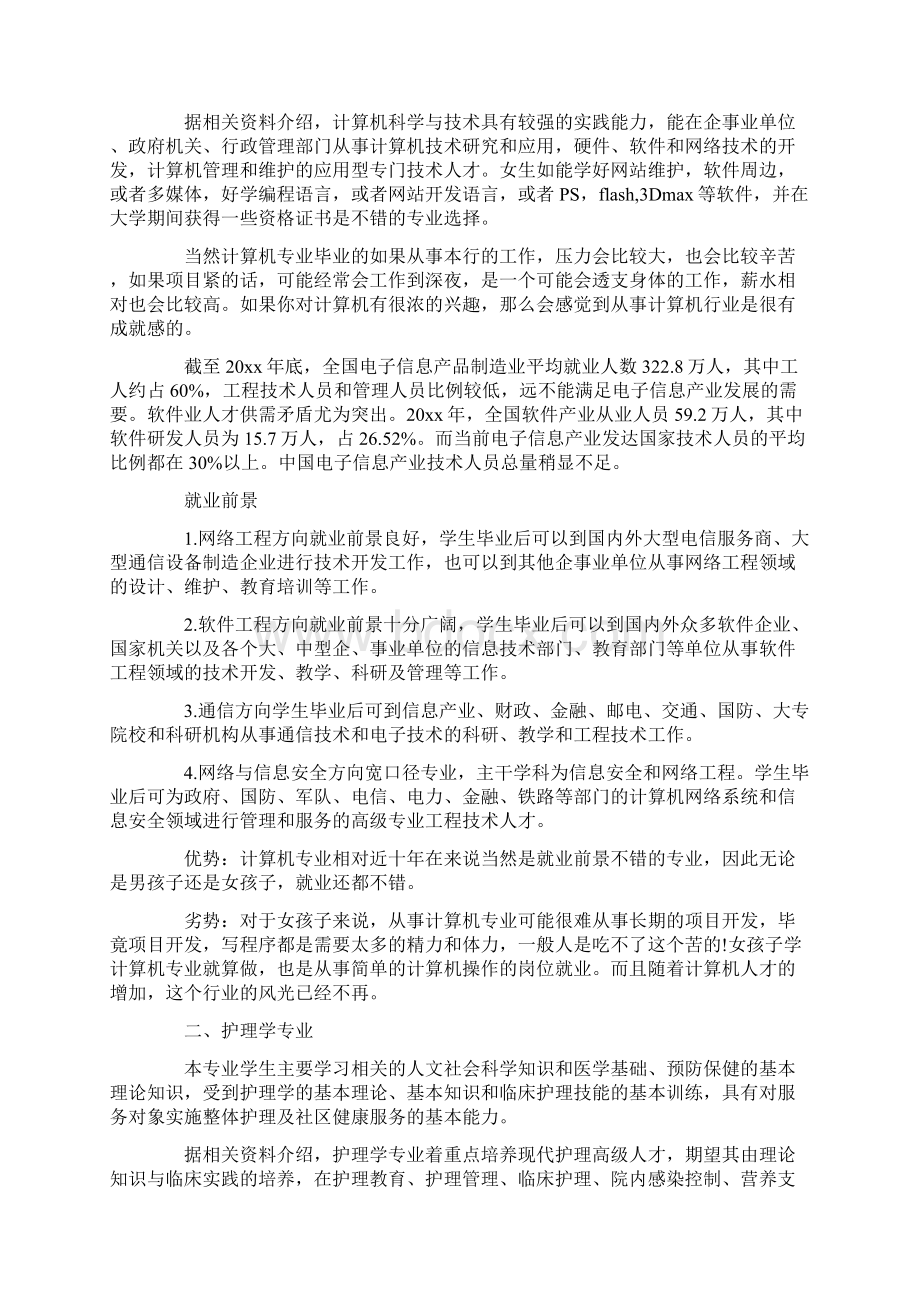 高考专业排名Word格式.docx_第2页