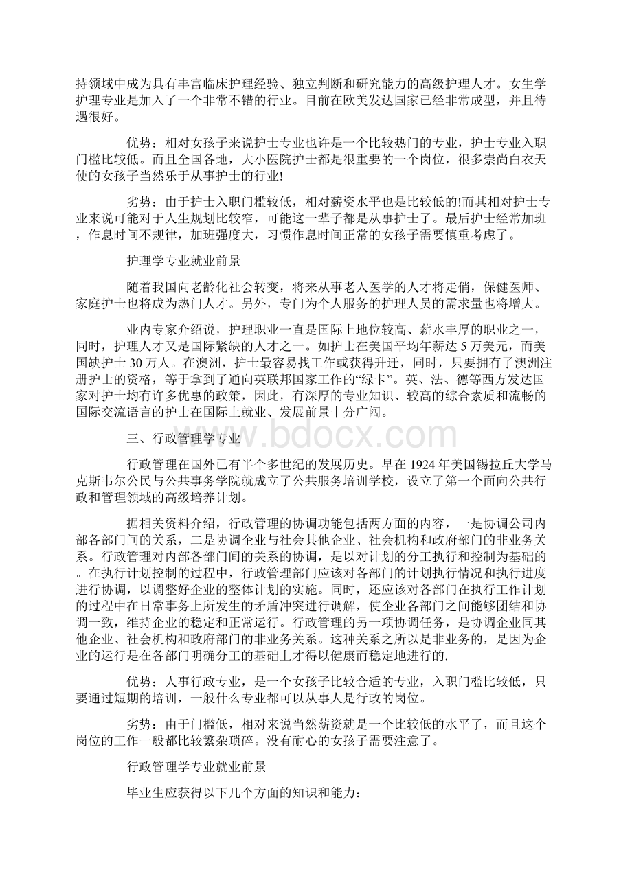 高考专业排名Word格式.docx_第3页