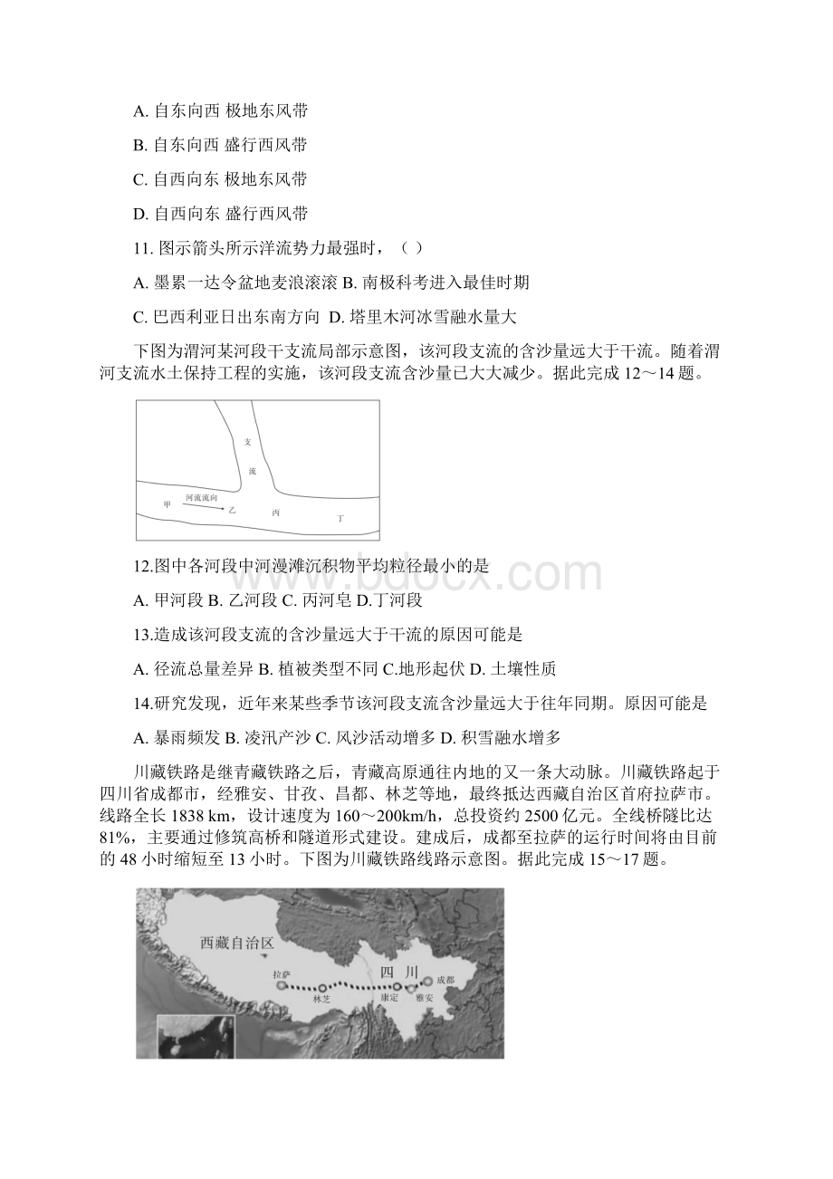 地理江西省名校届高三上学期第二次联考Word文档下载推荐.docx_第3页