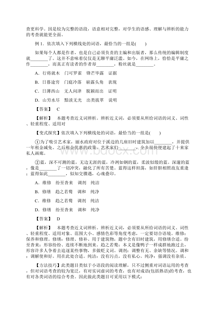 高考语文命题猜想与仿真押题词语部分Word格式.docx_第2页