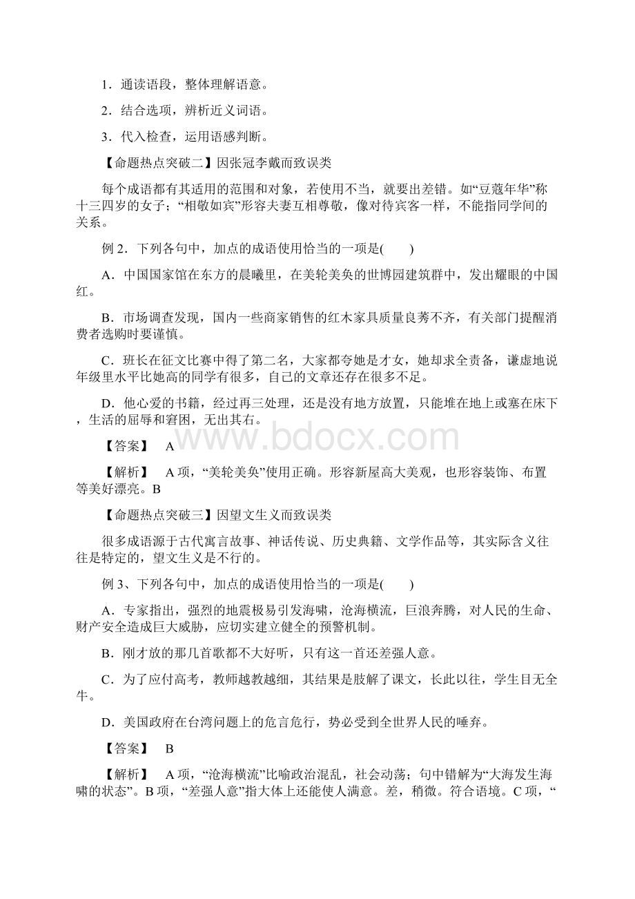 高考语文命题猜想与仿真押题词语部分Word格式.docx_第3页