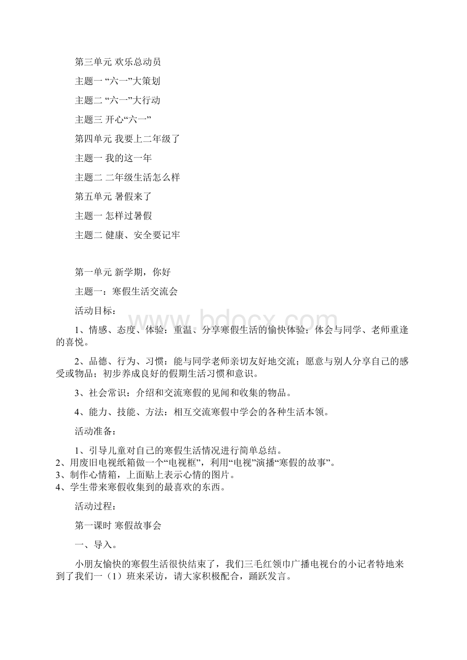 品德与生活一年级下册教案全集1Word文档格式.docx_第2页