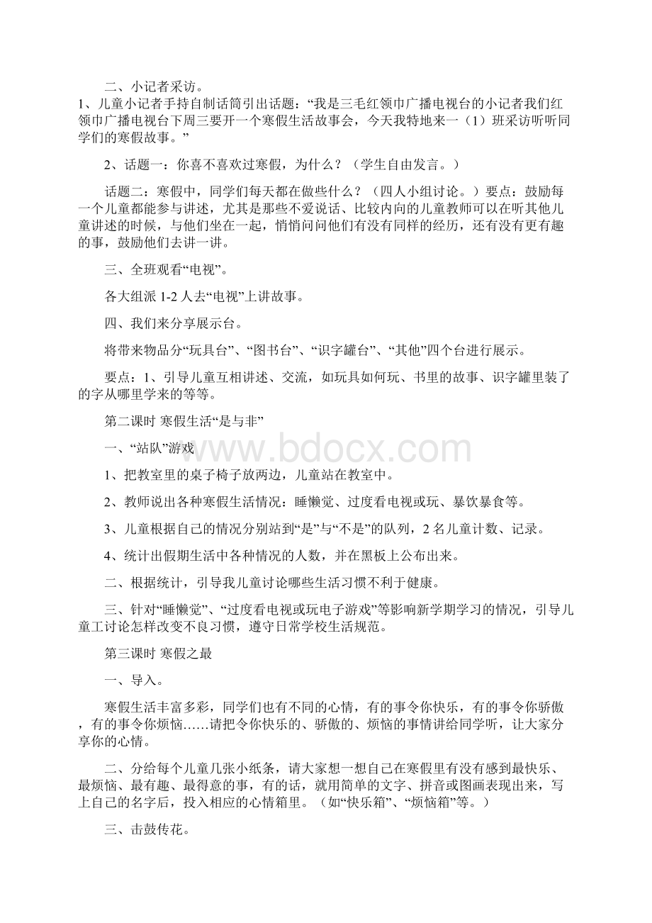 品德与生活一年级下册教案全集1Word文档格式.docx_第3页