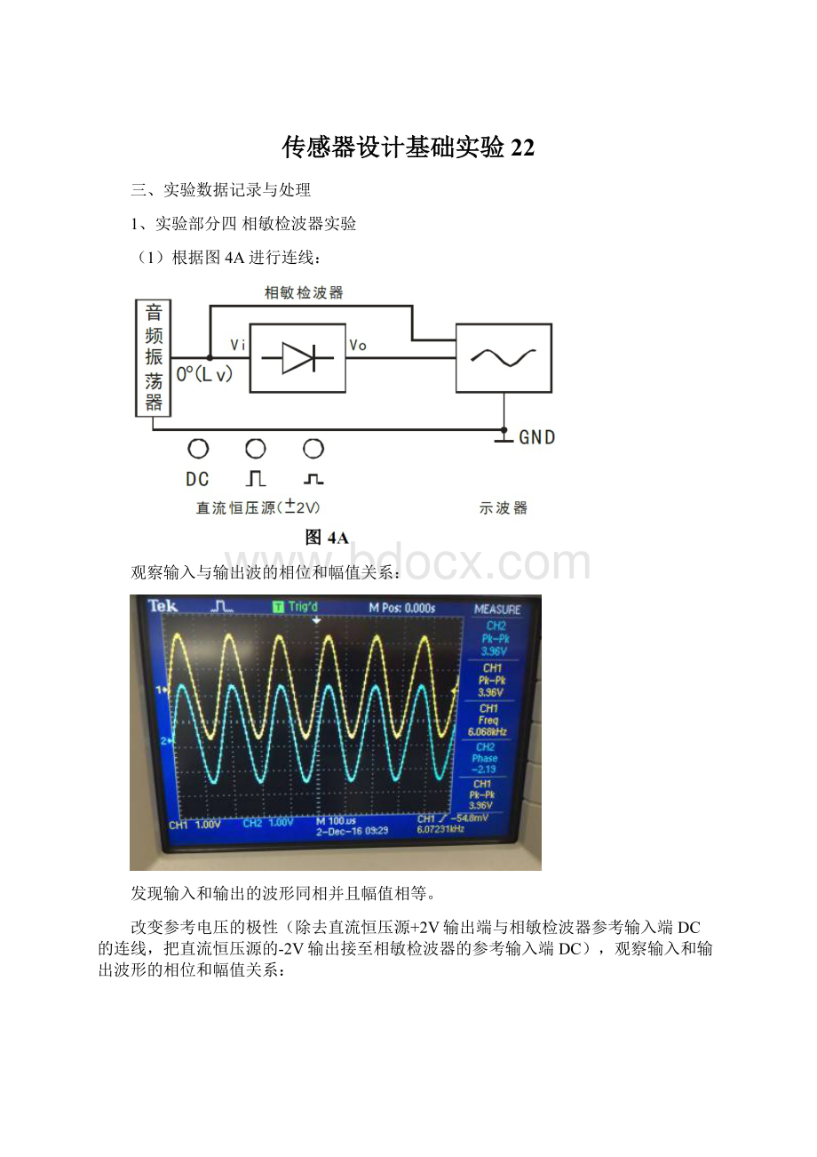 传感器设计基础实验22文档格式.docx_第1页