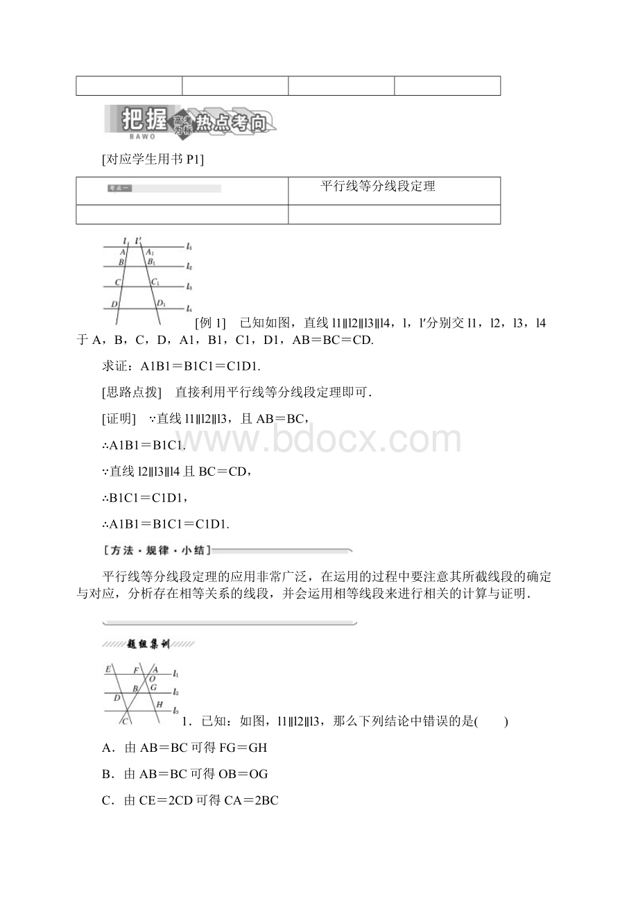 学年高中数学人教A版选修41创新应用教学案第一讲一平行线等分线段定理含答案Word格式.docx_第2页