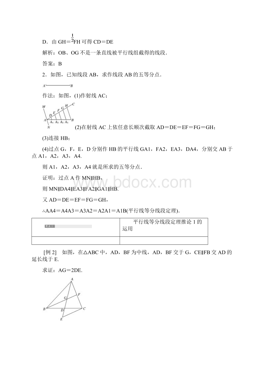 学年高中数学人教A版选修41创新应用教学案第一讲一平行线等分线段定理含答案Word格式.docx_第3页