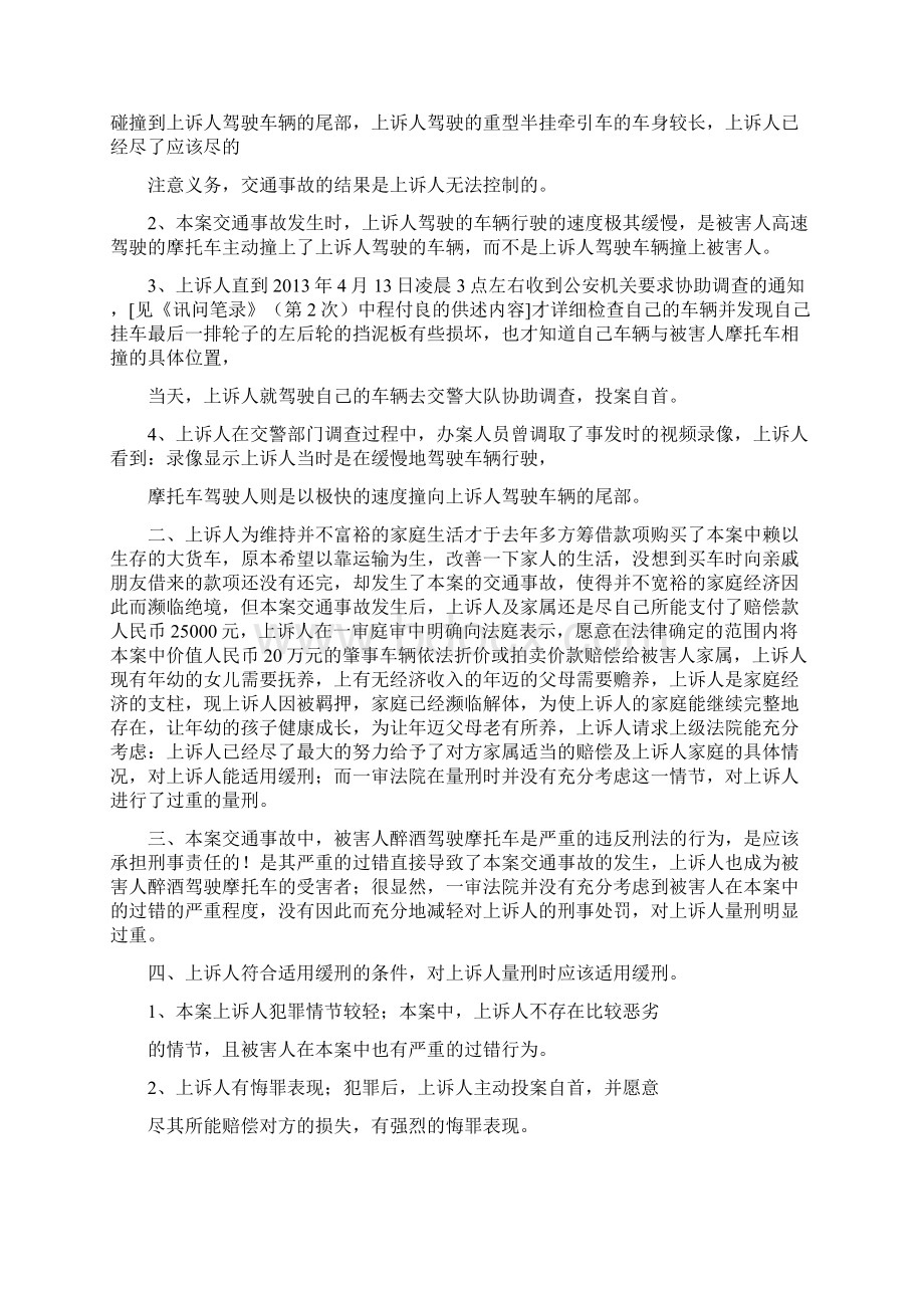 刑事上诉状量刑过重Word文档格式.docx_第3页