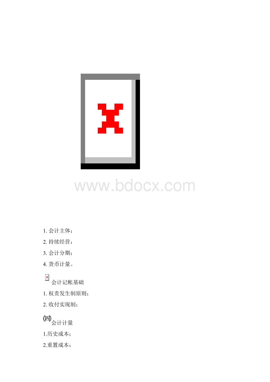 会计学原理考试大纲Word格式.docx_第2页