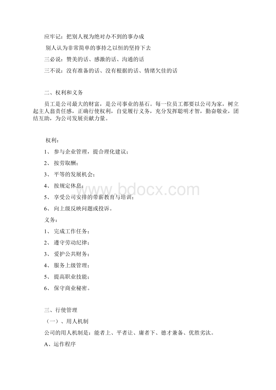 百家福员工手册Word文档下载推荐.docx_第2页