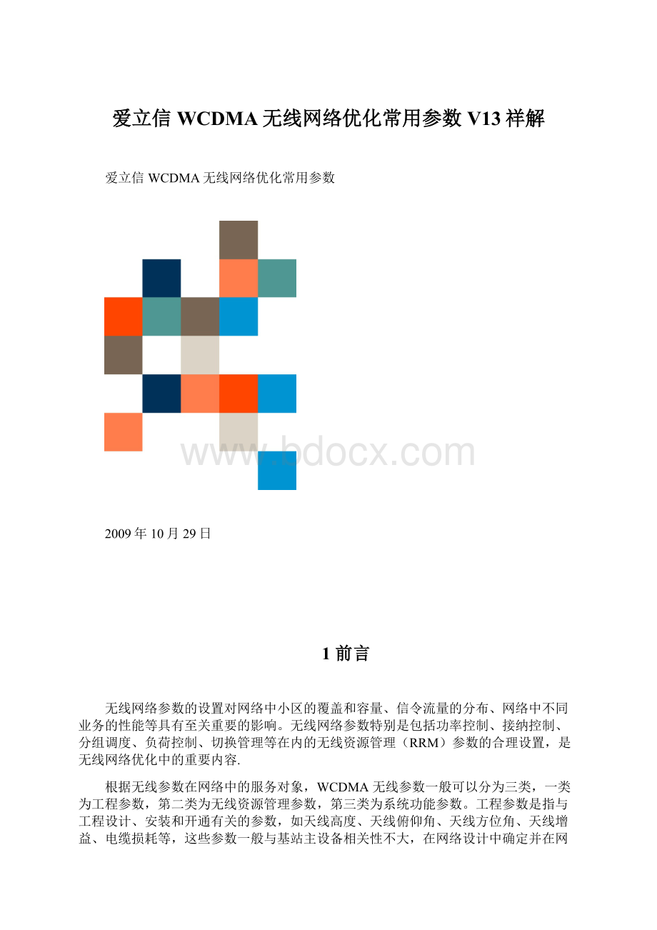 爱立信WCDMA无线网络优化常用参数V13祥解.docx