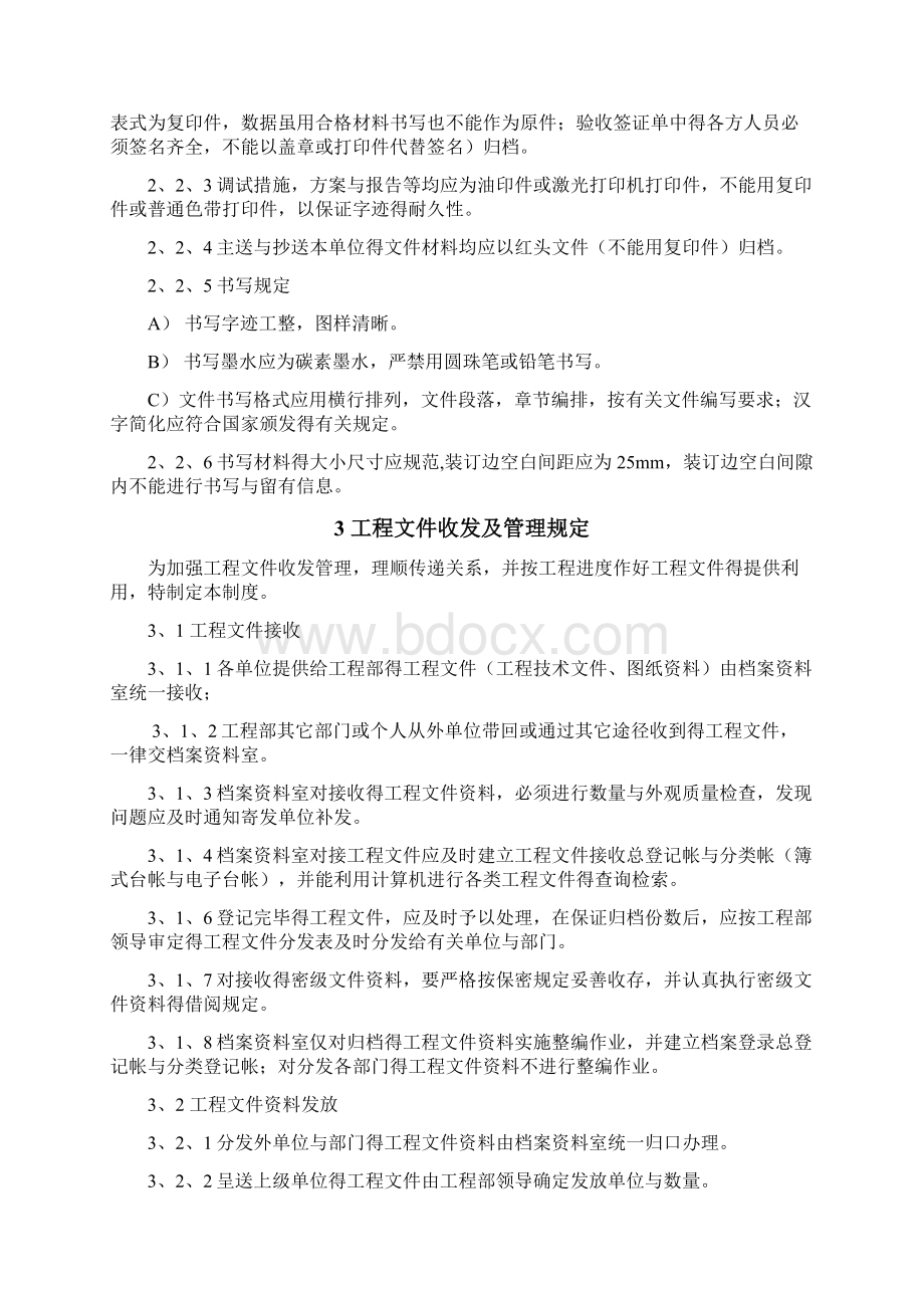 工程档案管理制度.docx_第2页