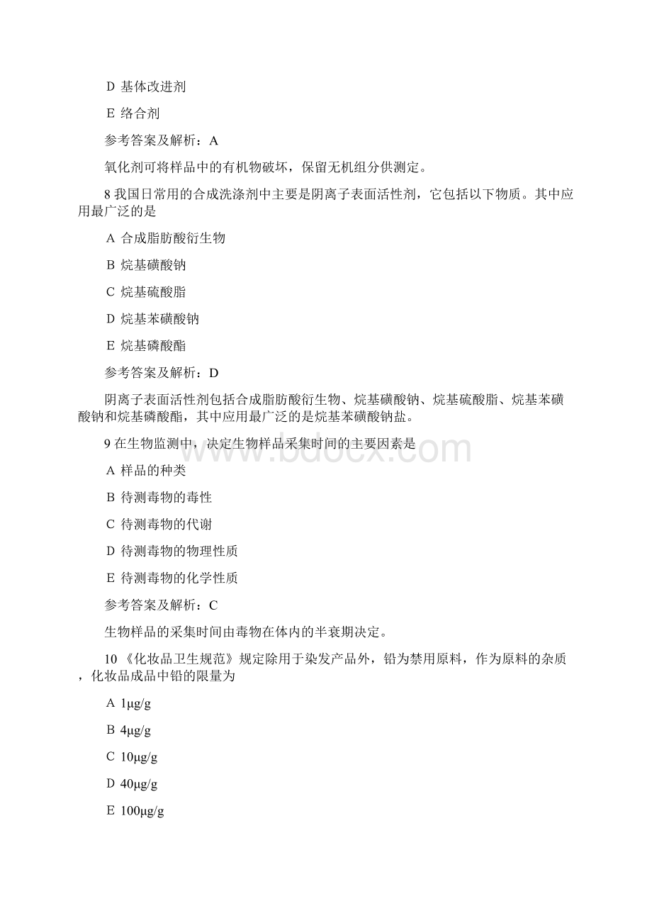 01预防医学技术专业资格考试精选习题解析文档格式.docx_第3页