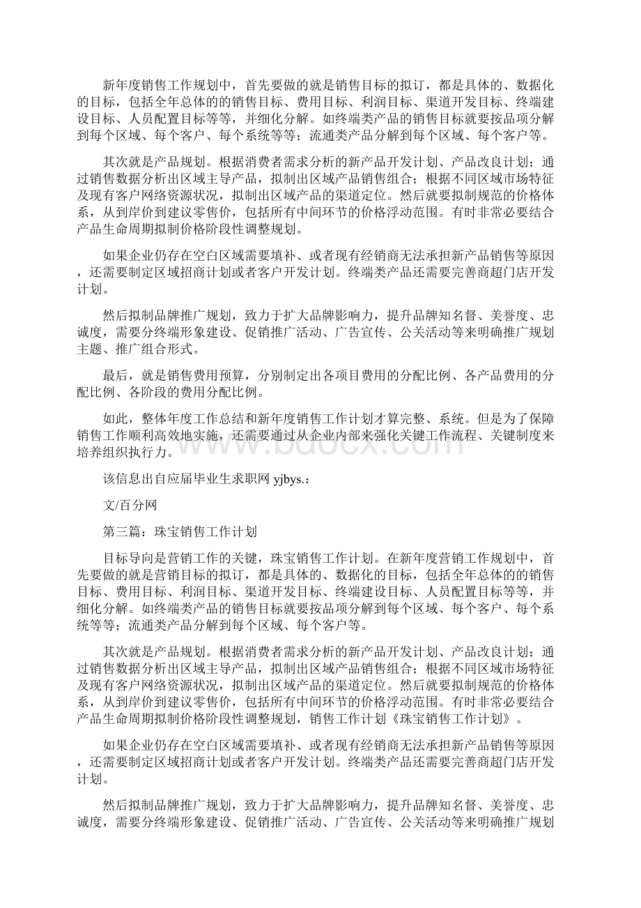 珠宝行业个人工作计划多篇范文Word格式文档下载.docx_第3页