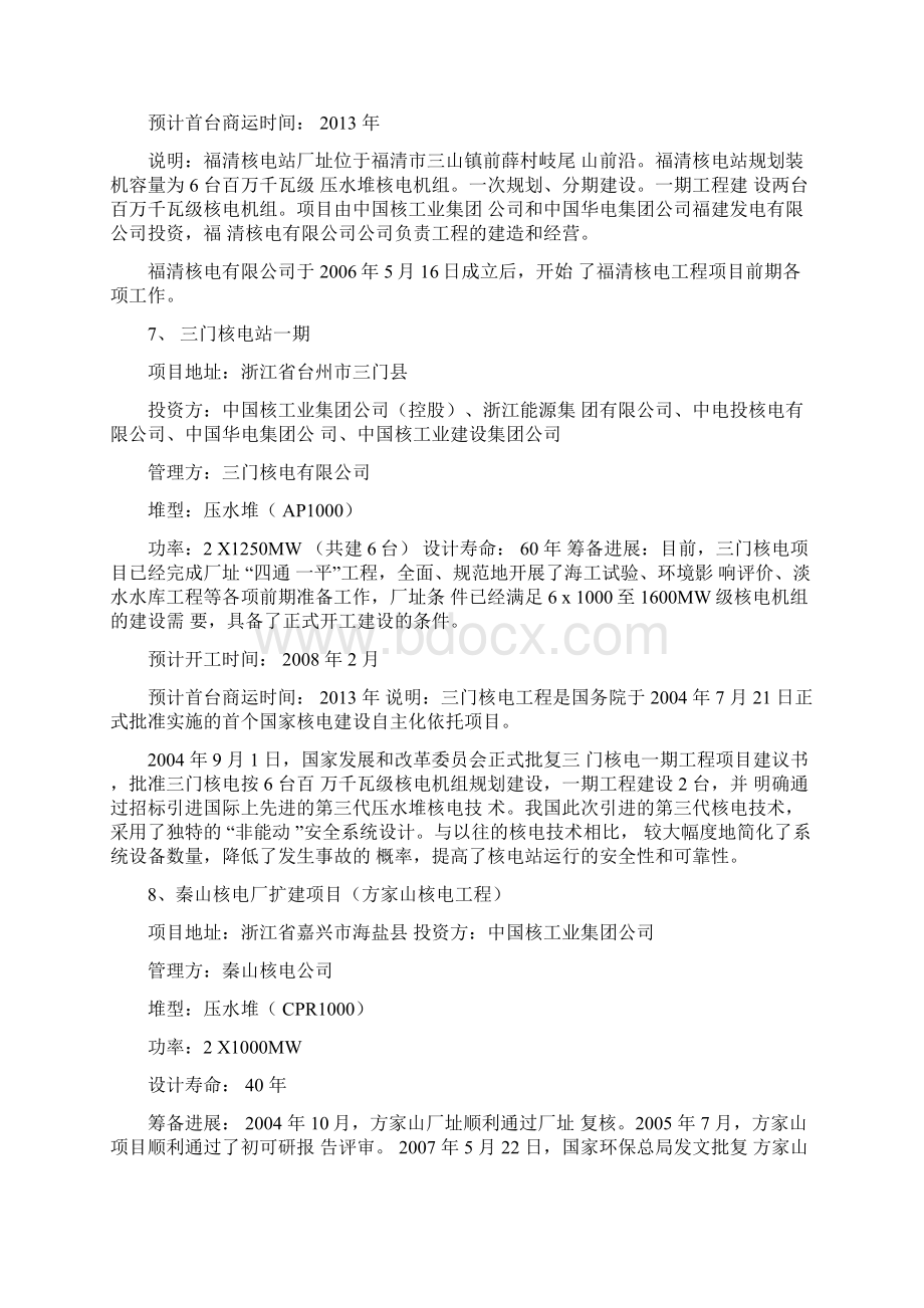 全国已建成或在建核电站分布Word文档格式.docx_第3页