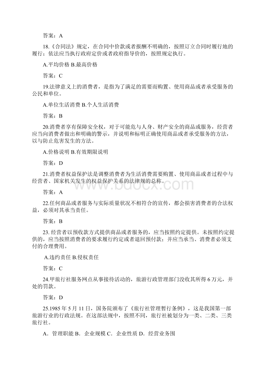 旅游政策与法规精彩试题库Word格式.docx_第3页